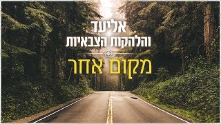 מקום אחר