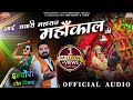 श्रावण स्पेशल 2024 Aayi Sawari Maharaj Mahakal Ki आई सवारी म