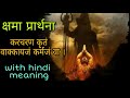 Ravan Sings Kara Charanna Krtam Lyrics Hindi Meaning शयन समय श्लोकं कर�