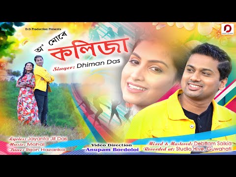 Dhiman Das O mure kaliza