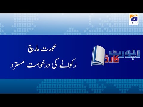 Report Card | 7th March 2020 | Part 01