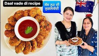 Daal vade recipe. Cooking video with my Mother in law. Saas nooh di jugalbandi. Punjabi cooking vlog