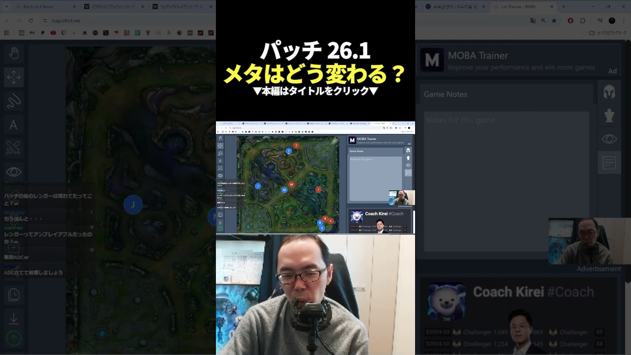 【LoL】新システム山盛りのパッチ26.1でメタはどう変化する？？ #leagueoflegends