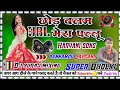 #dj_hariyani_song chod balam Mera pallu dj dholki Hard mixing dj suraj mixing bannamou lalganj