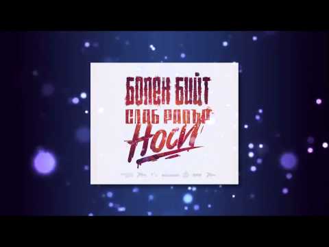 FOGG - БОЛЕН БИЙТ СЛАБ РАПЪР НОСИ ( ALBUM PREVIEW )