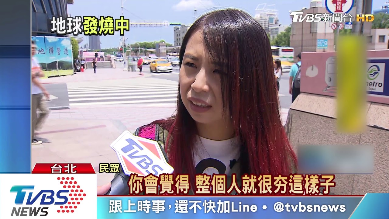地球發燒了!台灣夏季熱爆 高溫後遺症全面蔓延