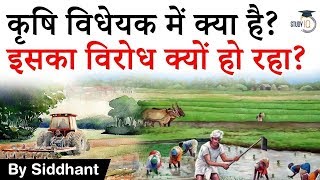 Agriculture Bills 2020 Explained - Lok Sabha passes 3 Farm Bills - Know why farmers are protesting?
