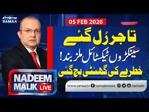 Hundreds of Textile Mills Shut Down: Traders in Big Trouble | Nadeem Malik Live | SAMAA TV