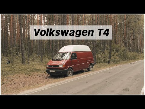 Наш новый друг Volkswagen Transporter T4.