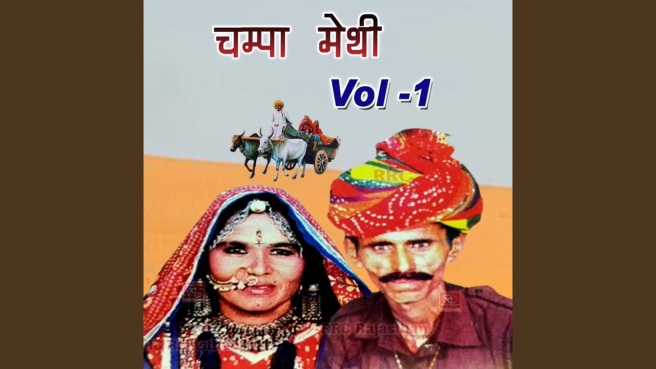 Champa Methi, Vol. 1