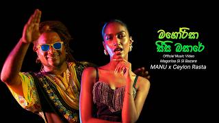 Download lagu MANU x Ceylon Rasta - Magorisa Si Si Bazare (සෙල්ලං) |   mp3