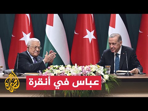 الرئيس التركي أردوغان يستقبل نظيره الفلسطيني في أنقرة