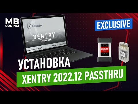 Установить xentry мерседес