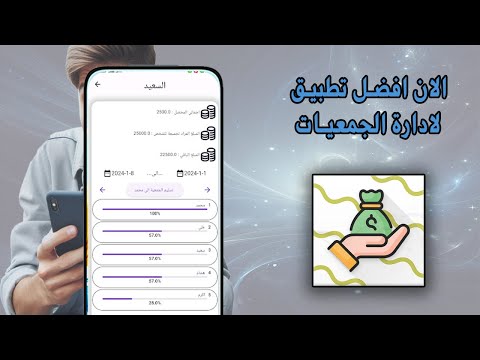 ادارة الجمعية