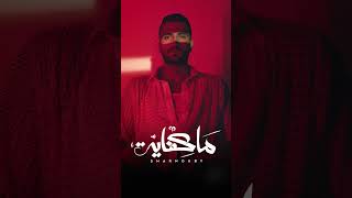 Download lagu هنرجع تاني بعد سكوت #شرنوبي mp3 Download lagu هنرجع تاني بعد سكوت #شرنوبي mp3