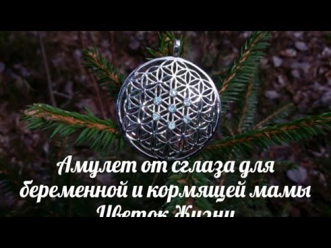 Обереги для беременных от сглаза Обереги для беременных от сглаза