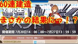 【戦艦少女R】建造イベント60連まわしたったったった（ロゴは気にしないでね）