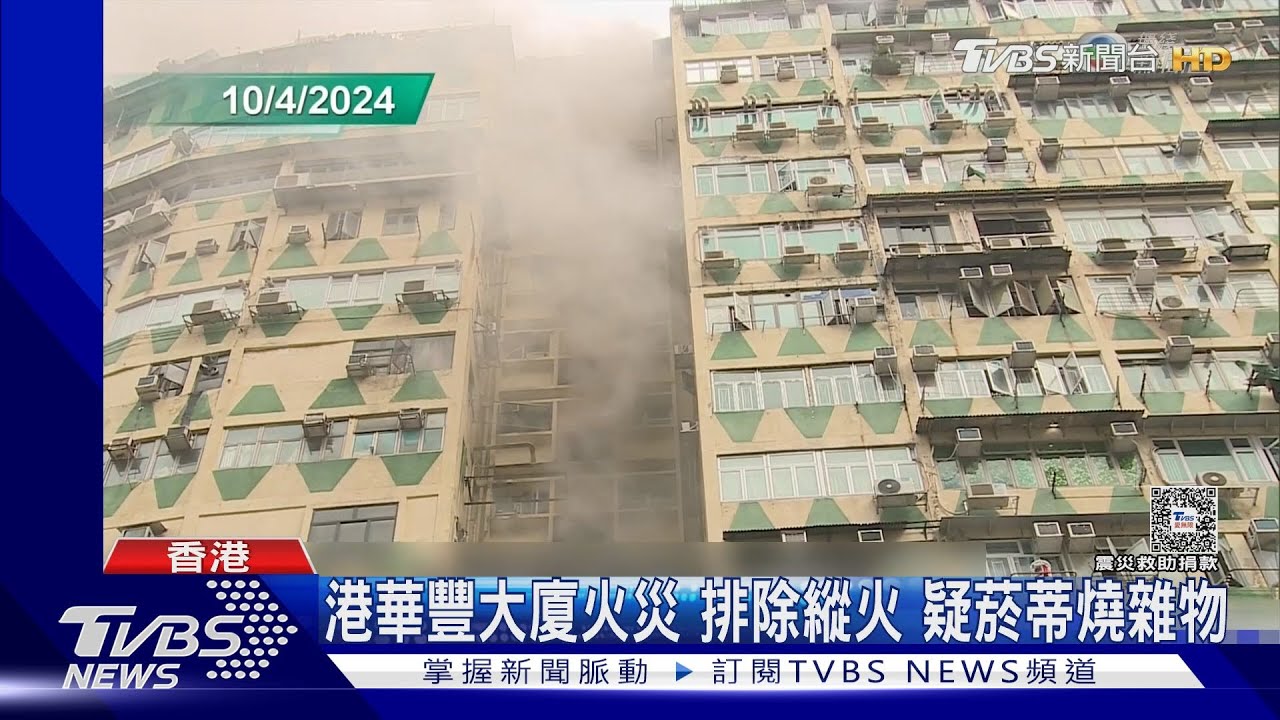 華豐大廈火災最新逃命影片曝 住戶抱小孩摸黑往外衝