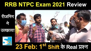 Railway RRB NTPC Exam Review | 1st Shift Question 23 February 2021 | Sarkari Job News