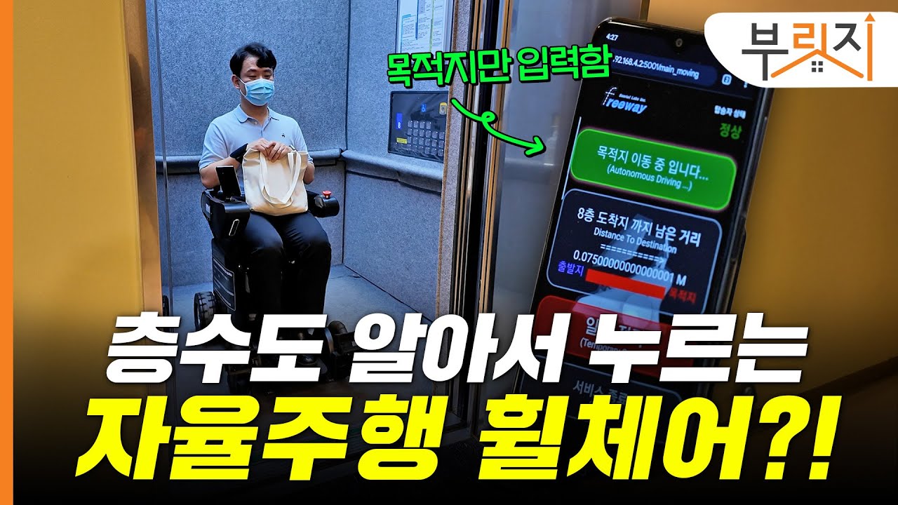 모두의 이동을 편하게 만든 혁신기술 부릿지가 체험해 봤습니다