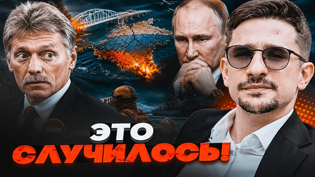 💥КРЕМЛЬ ВИЗНАВ ПОРАЗКУ В КРИМУ! Почалася реальна БЛОКАДА. Це змінить ХІД ВІ?