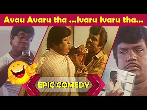 Ultimate Troll | Goundamani Senthil Comedy | Yaarra andha Dindigul Sagayam ??? | Tamil Super Comedy