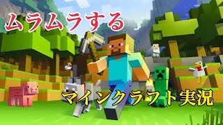 マイクラ！村探しでムラムラ