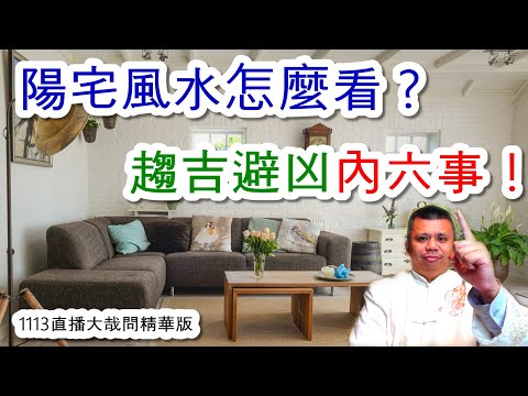 陽宅是什麼