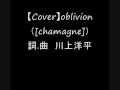 【Cover】oblivion（champagne） 