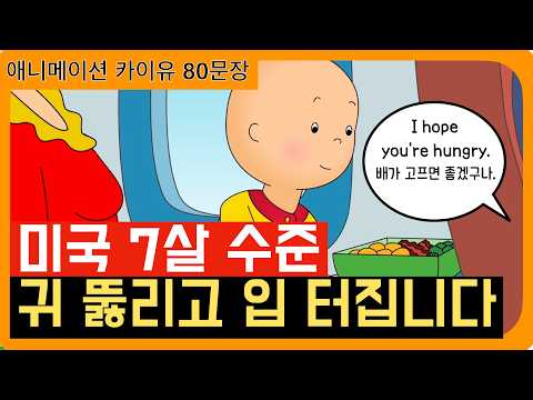 카이유 영어회화 동영상 썸네일
