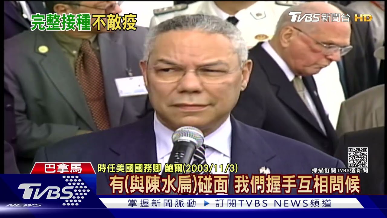 曾喊「台灣無國家主權」 前美國務卿鮑爾染疫逝世享壽84歲