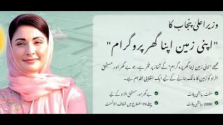 Apni Zameen Apna Ghar Program | Punjab Government Pakistan #governmentscheme #maryamnawaz