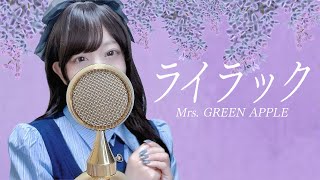 Mrs. GREEN APPLE - 'ライラック(Lilac)' COVER by ココル原人 |Cocolu Genjin