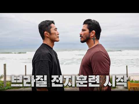 Kim Dong-hyun and Erik Silva Reunite in Brazil for the First Time in 12 Years | EP.1 Brazil Train...