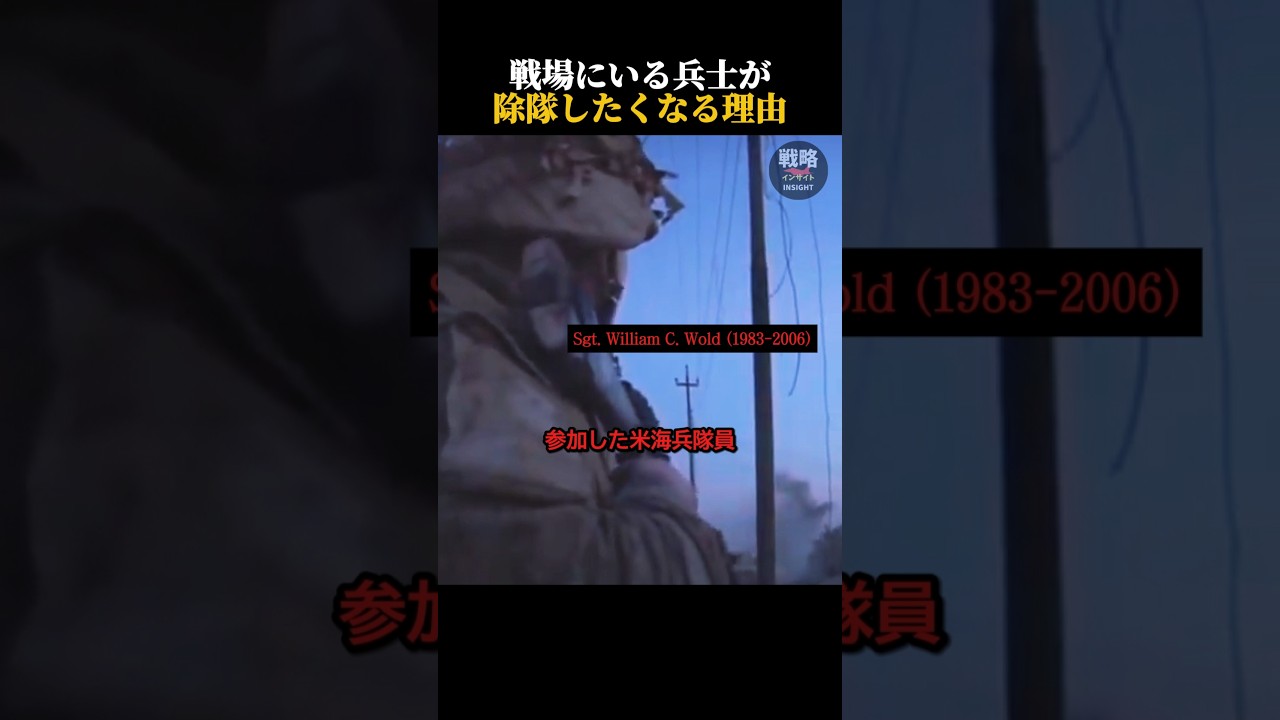 戦場にいる兵士が除隊したくなる理由