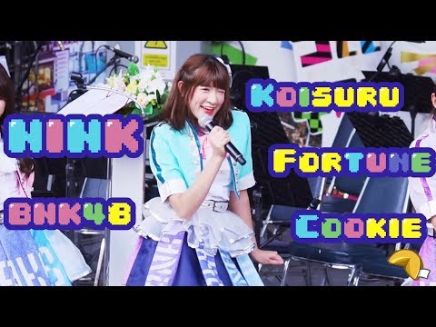 [FANCAM] Nink BNK48 - Koisuru Fortune Cookie คุกกี้เสี่ยงทาย (181201)