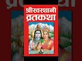 Yam Bramha Barunendra | Swasthani Brata Katha | Anup Jalota | Hindus Prayer Slok | Goddess Swasthani