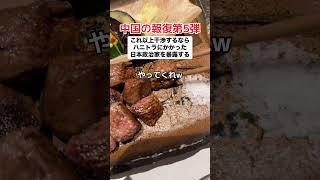 ［是非やってくれ］中国「もう日本のハニトラ政治家暴露するぞ！」