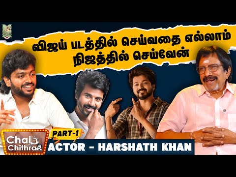 சிவகார்த்திகேயன் தான் எனக்கு வழிகாட்டி - Actor Harshath Khan | Chai With Chithra | Part 1