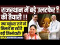Vasundhara Raje Ki PM Modi Se Mulakat Aur Rajasthan CM Ka Hua Delhi Daura Ankit Inspires Rajasthan