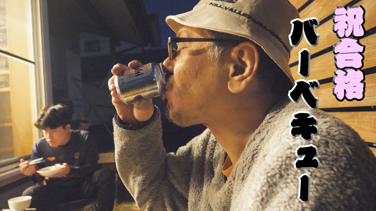 BBQでカズトの合格を祝う