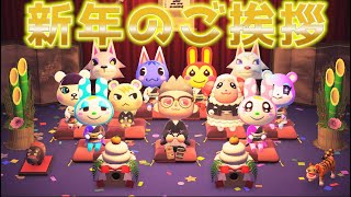 【あつ森】リスナーさんに送る、遅すぎた新年のご挨拶