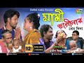 Shekhor মামি ভাগিনার প্রেম লিলা গ্রামিন কি