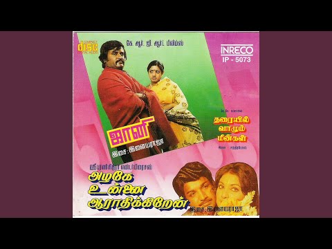 Kurinji Malaril — watch video