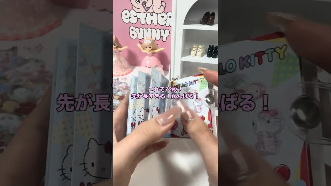 一応5日目😣 #vlog  #asmr  #シール帳 #サンリオ #shorts