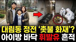 Download lagu [충격 실화] 계모가 휘발유를 끼얹어 남편의 친자식을 불태우다… 15평 아파트 다툼이 부른 비극 | 비 오는 밤의 비명 mp3