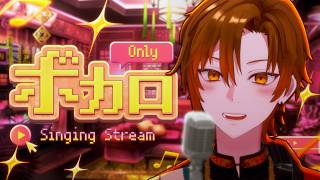 声入り - 【縦型歌枠】ボカロ縛りで歌リクいただくよ【しゃけみー/クレノア/歌ってみた】#新人vtuber  #shorts