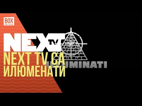 NEXTTV 030: NEXT TV са ИлюмЕнати