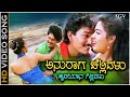 Anuraga Chellidalu Song Kannada Sweetest Of S P Balasubrahmanyam K S Chithra