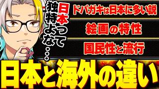 日本と海外の国民性や文化の違いについて語る歌衣メイカ【歌衣メイカ】【雑談切り抜き】